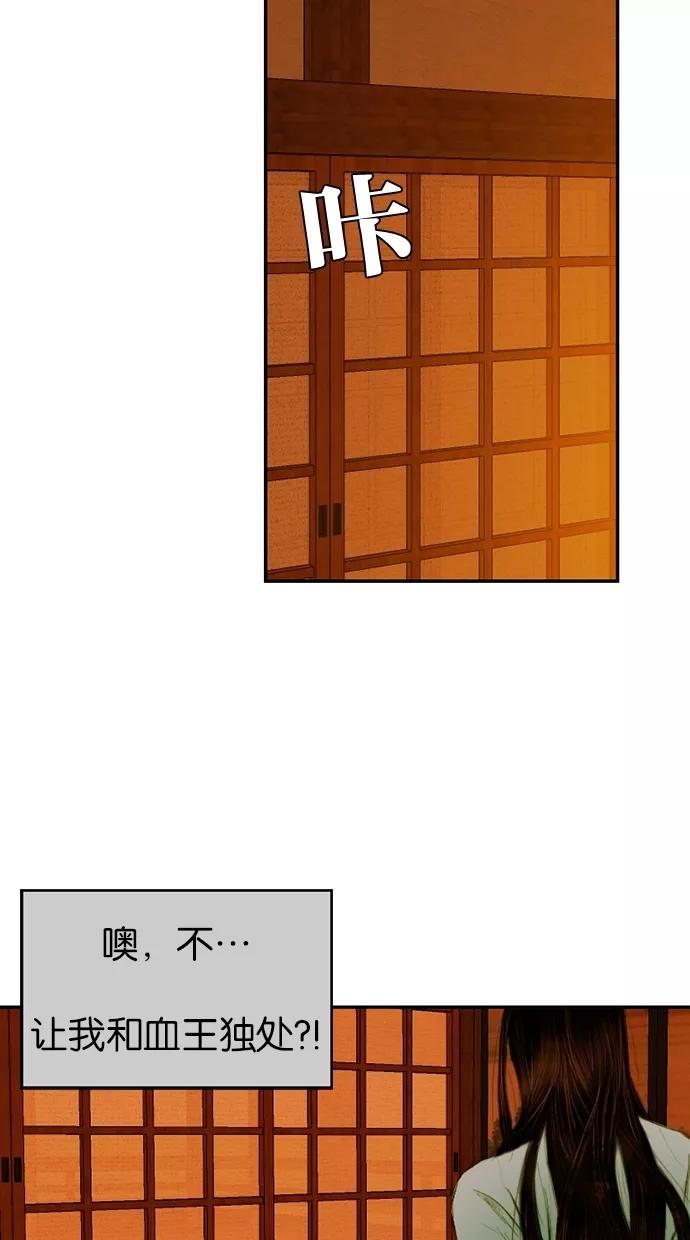 《我的冷血君王》第2话 第80页