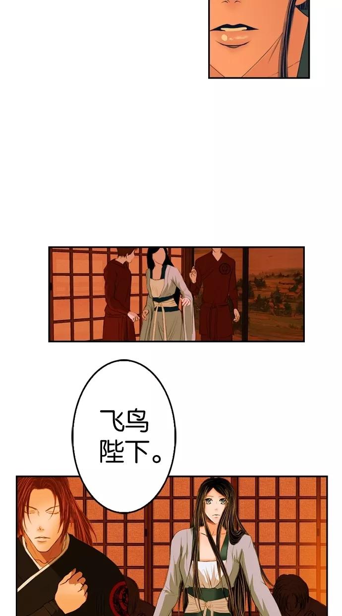 《我的冷血君王》第2话 第75页