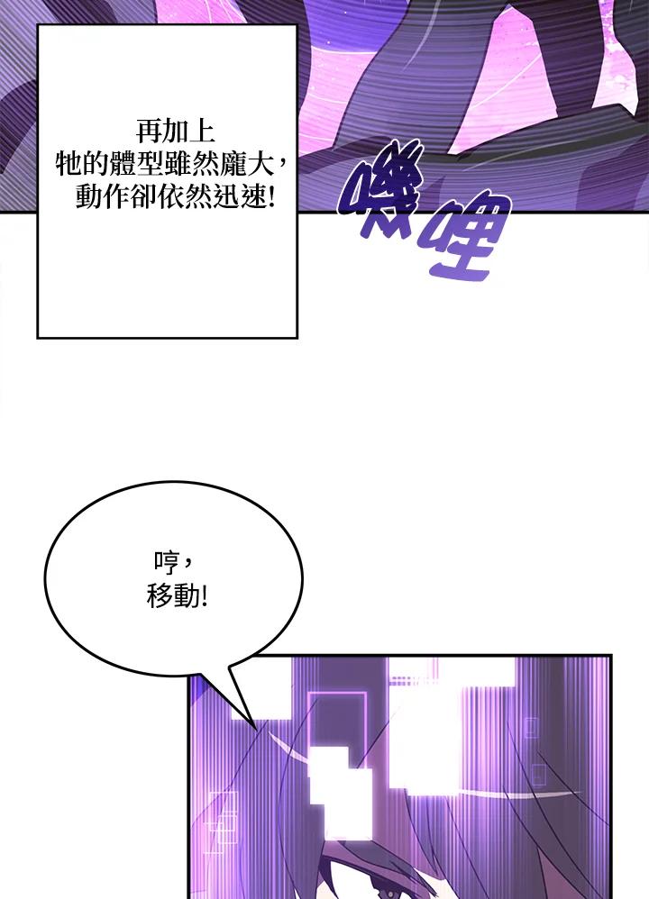 《魔导王》第36话 第18页