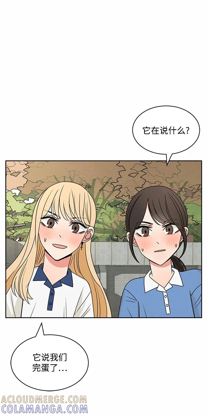 爱的旋律 第41话 第67页