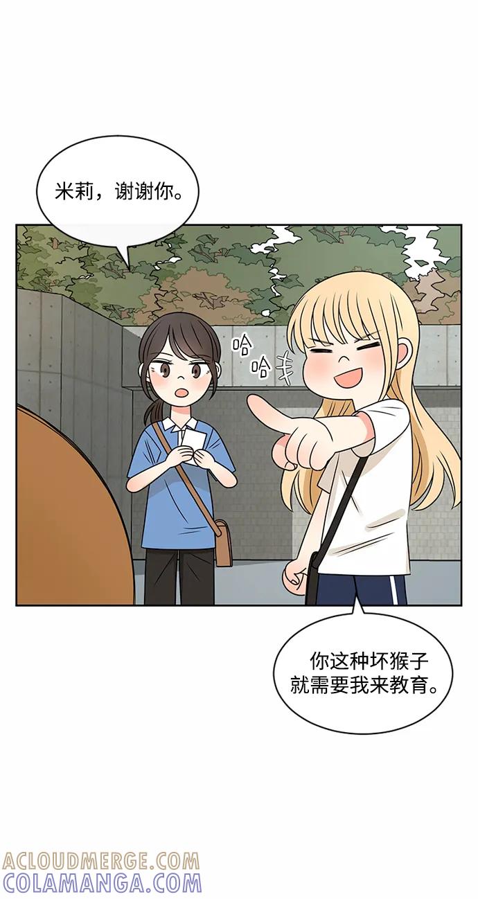 爱的旋律 第41话 第61页