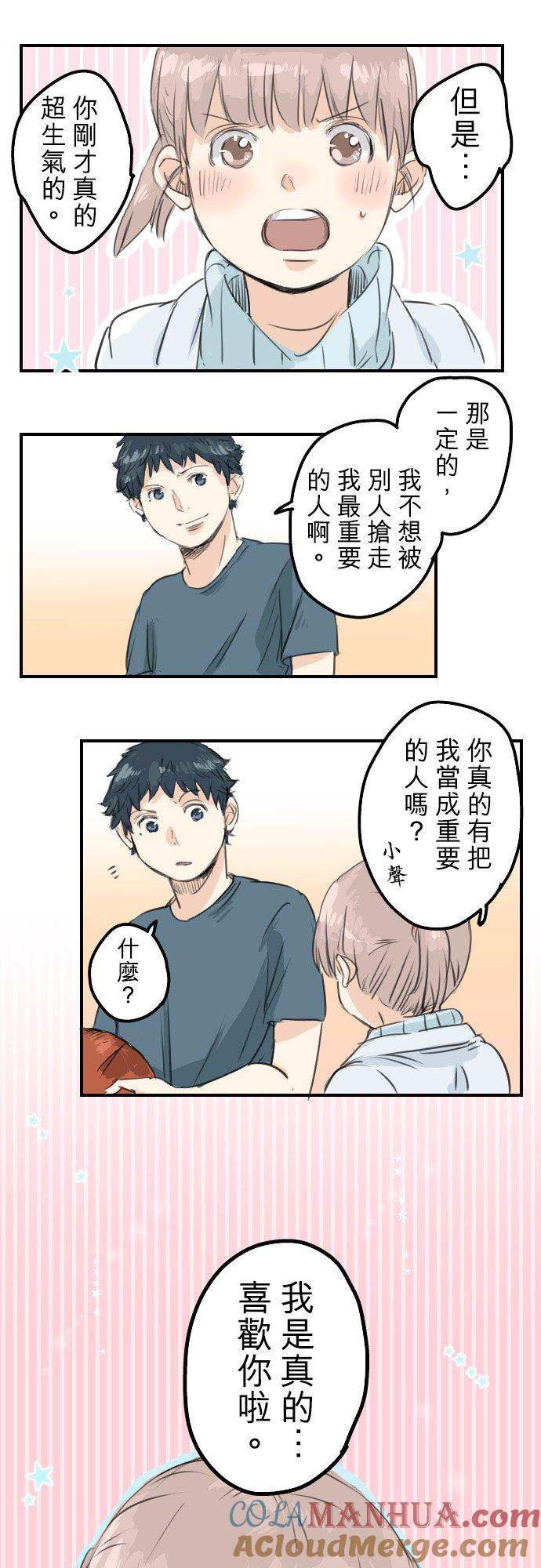《犬系男子恋爱中》第50话 喜欢的证明 第7页
