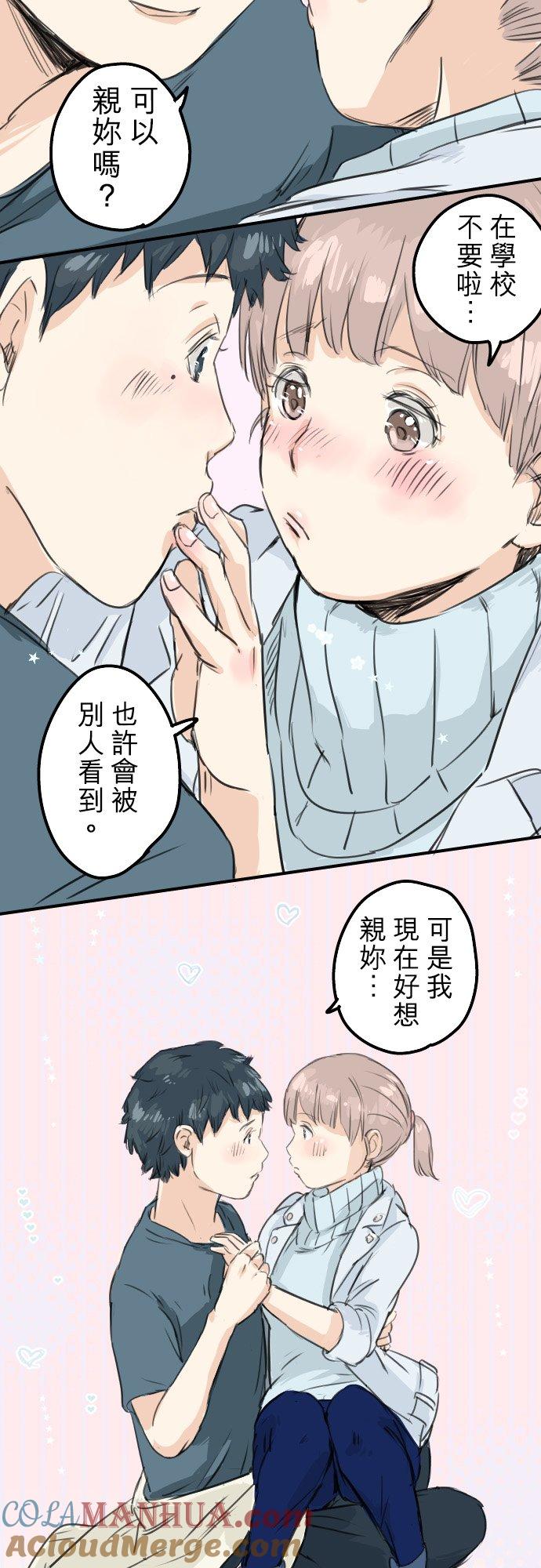 《犬系男子恋爱中》第50话 喜欢的证明 第19页
