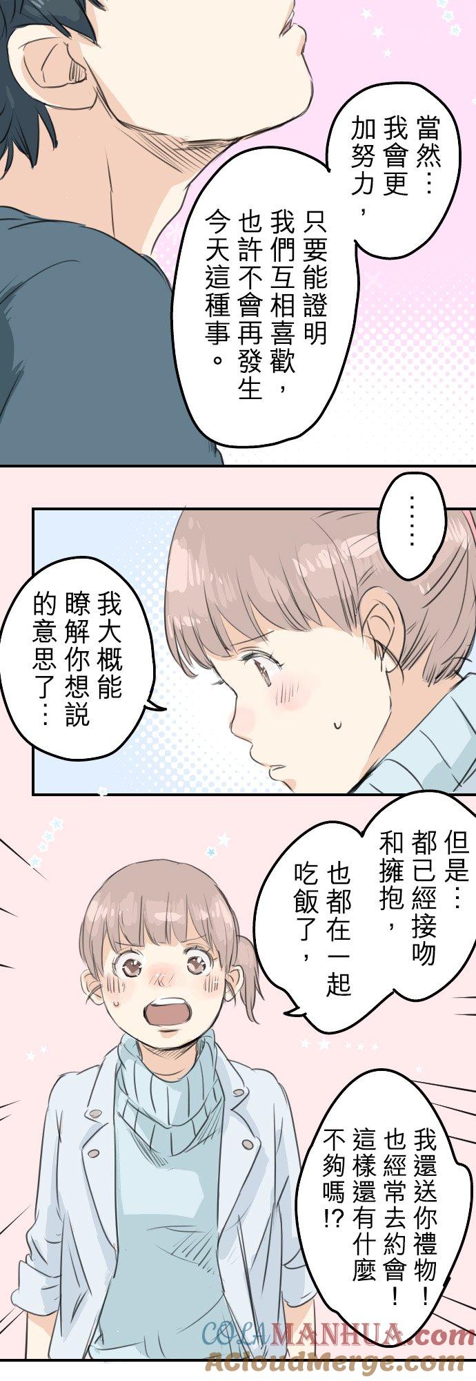 《犬系男子恋爱中》第50话 喜欢的证明 第11页