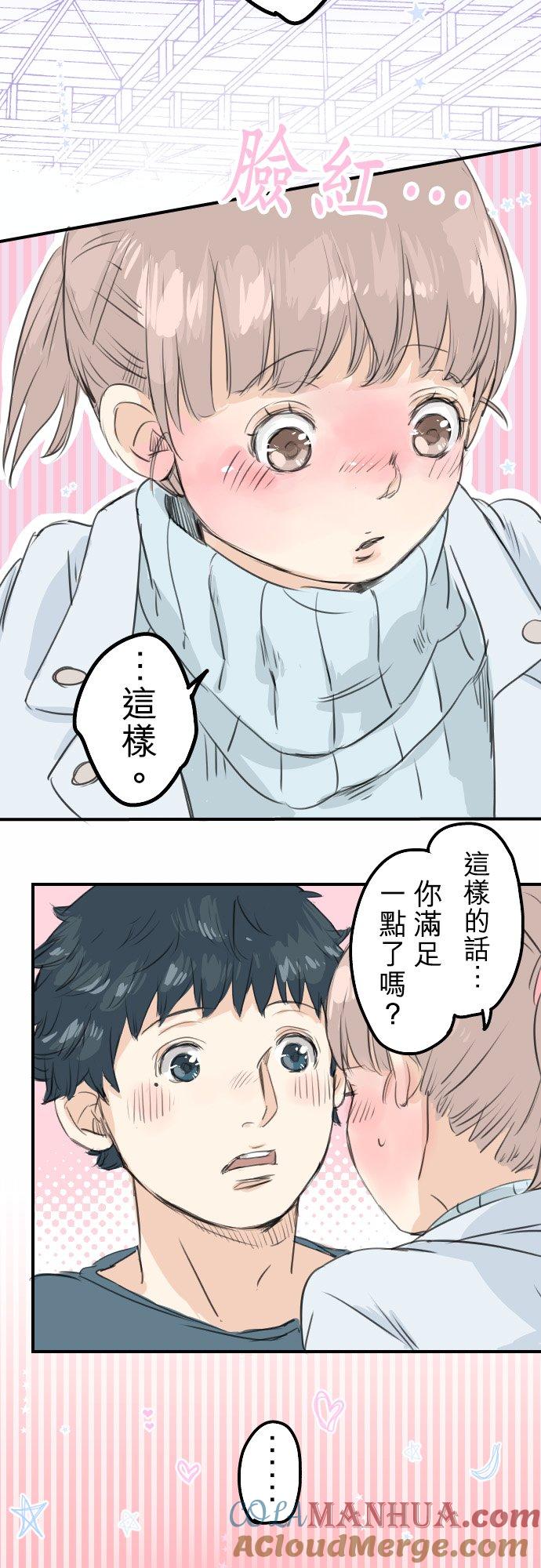 《犬系男子恋爱中》第50话 喜欢的证明 第15页