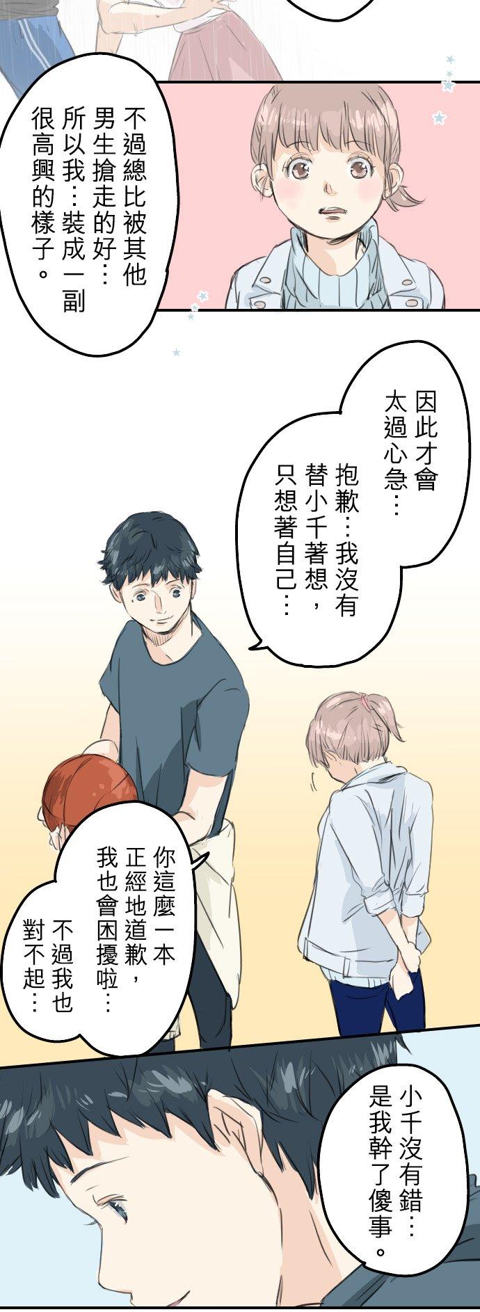 《犬系男子恋爱中》第50话 喜欢的证明 第6页