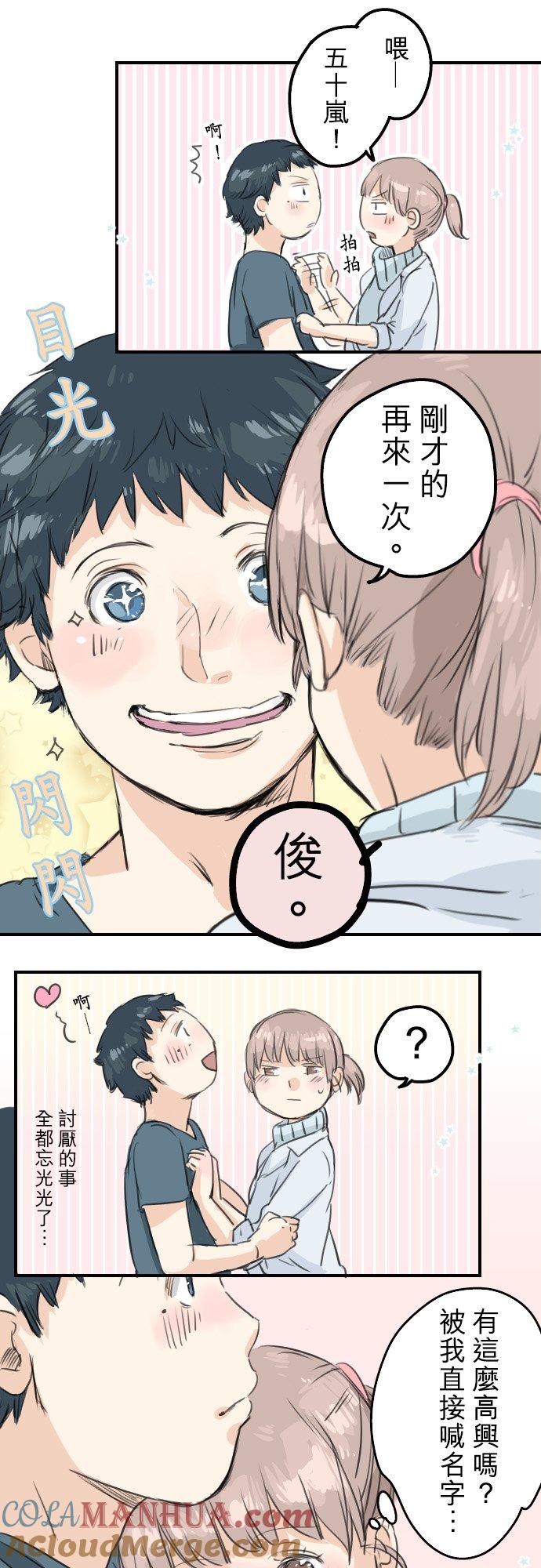 《犬系男子恋爱中》第50话 喜欢的证明 第17页
