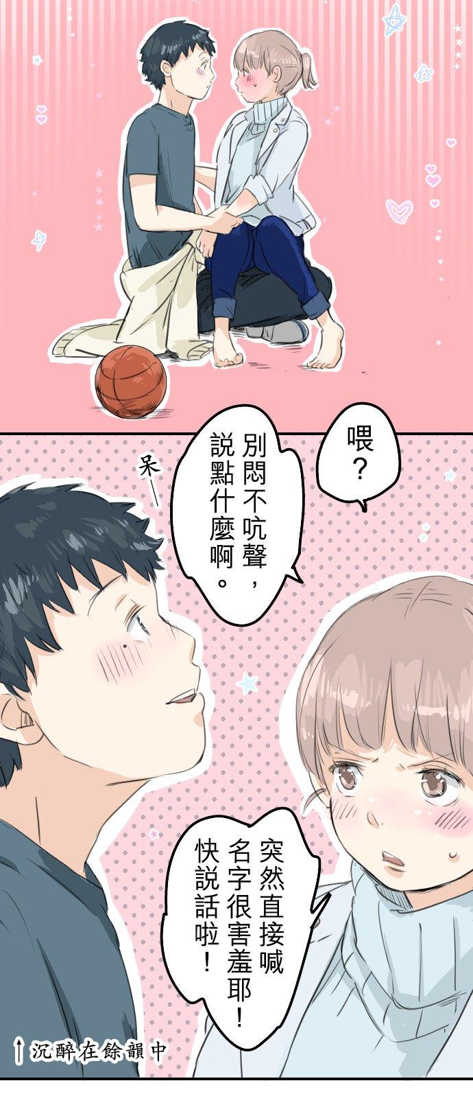 《犬系男子恋爱中》第50话 喜欢的证明 第16页