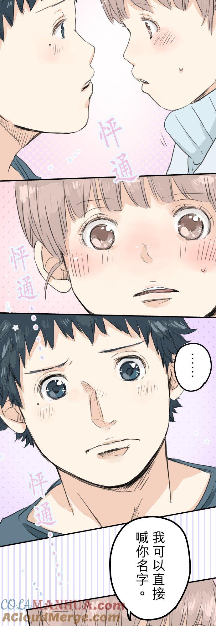《犬系男子恋爱中》第50话 喜欢的证明 第13页
