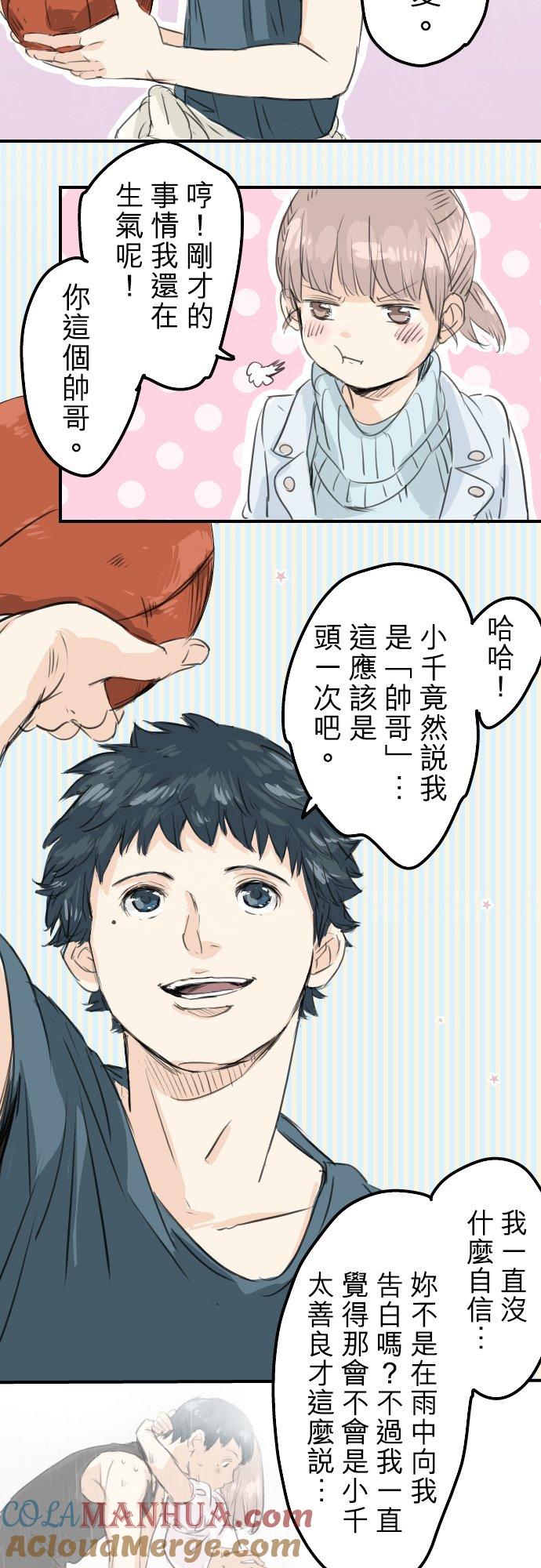 《犬系男子恋爱中》第50话 喜欢的证明 第5页