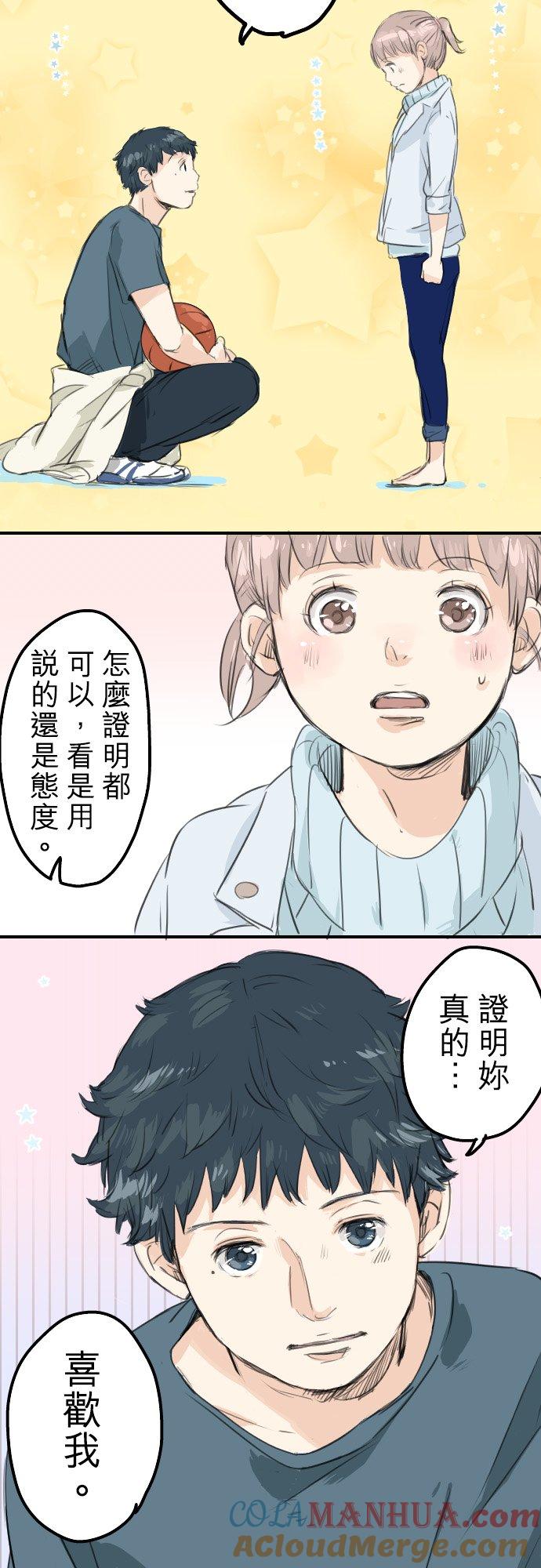 《犬系男子恋爱中》第50话 喜欢的证明 第9页