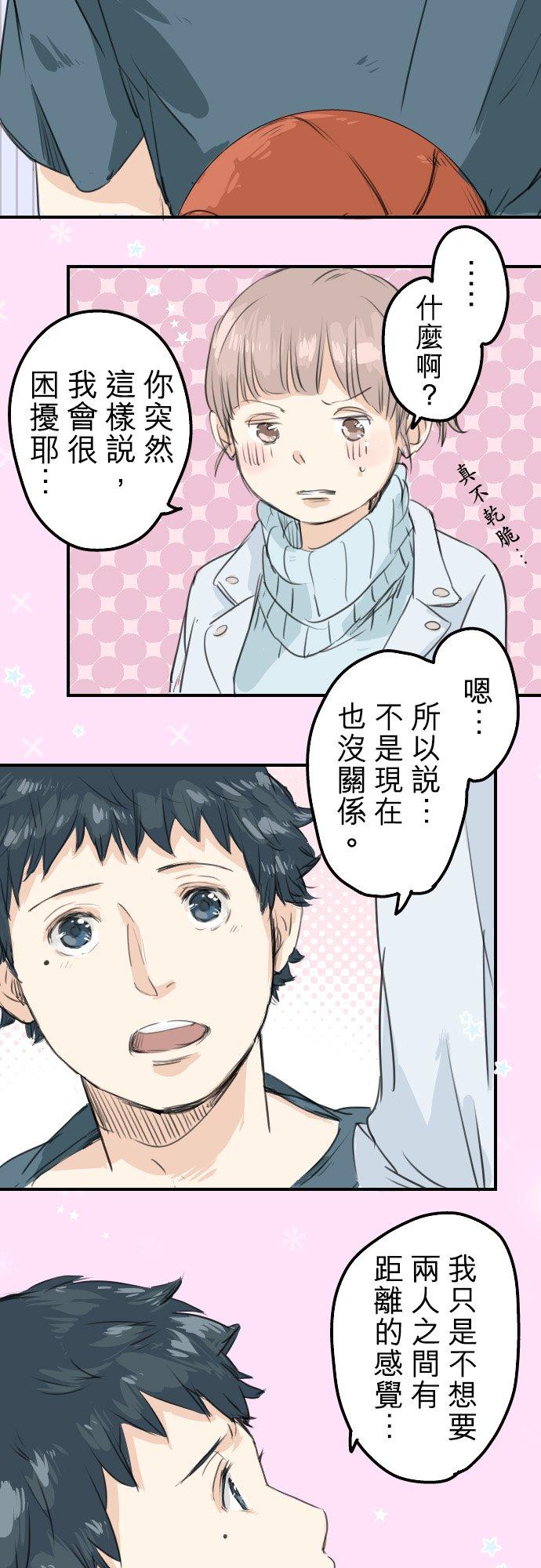 《犬系男子恋爱中》第50话 喜欢的证明 第10页