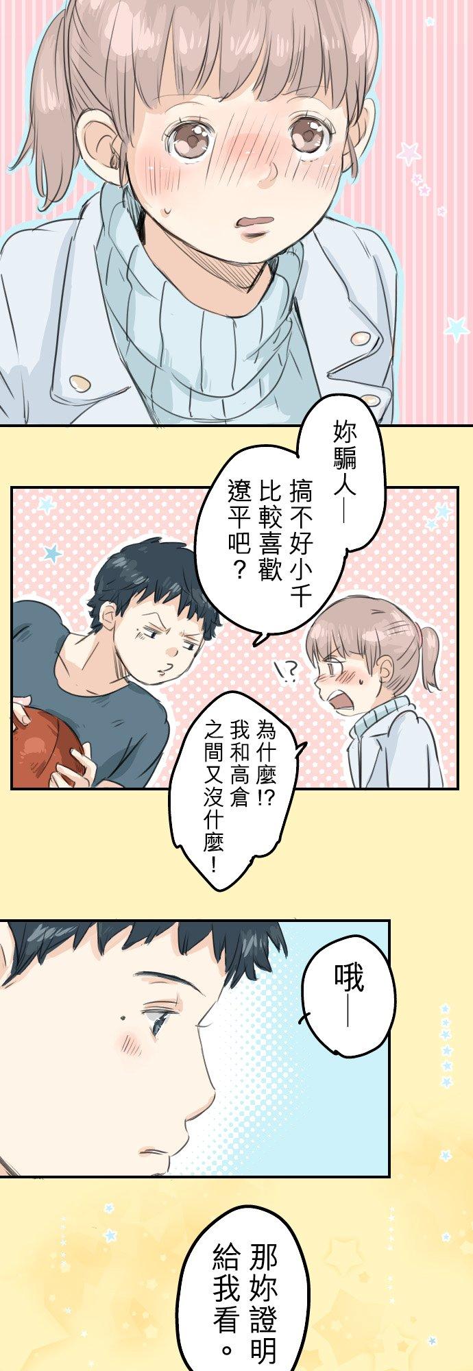 《犬系男子恋爱中》第50话 喜欢的证明 第8页