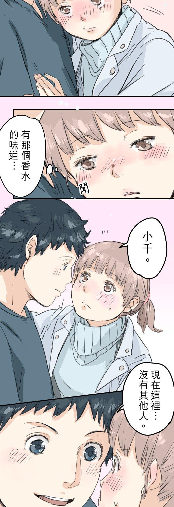 《犬系男子恋爱中》第50话 喜欢的证明 第18页