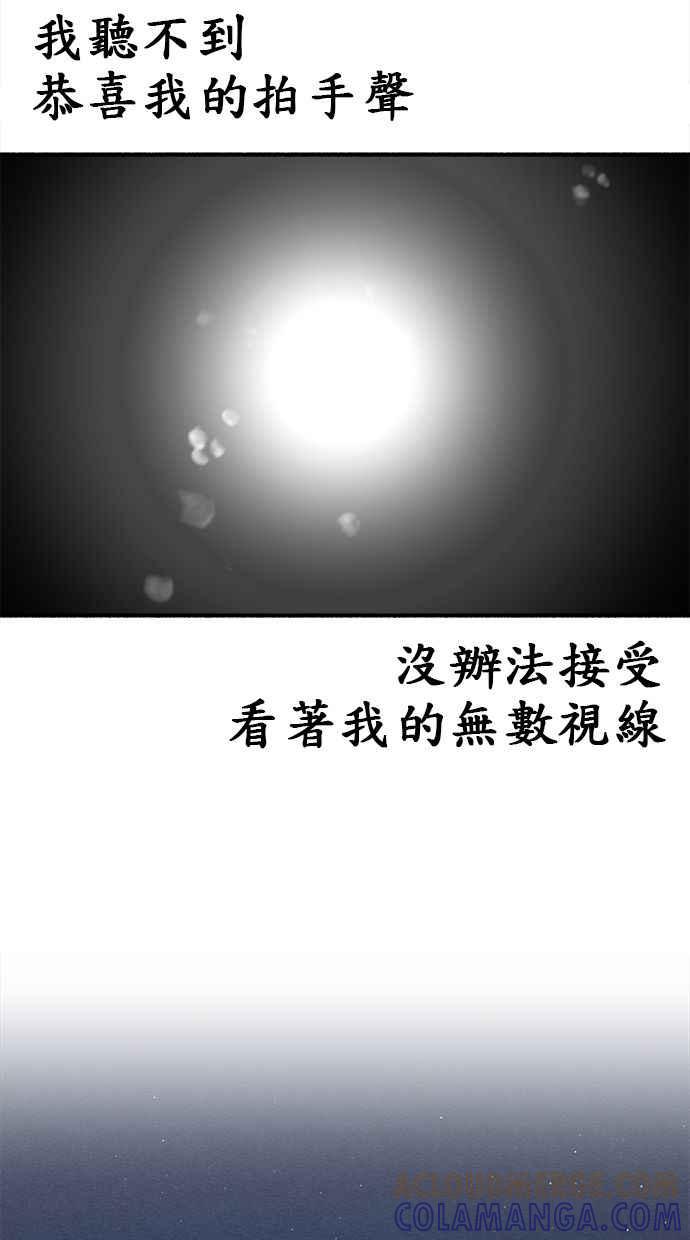 隐密的缪思 第64话 人生，万岁！ 第93页