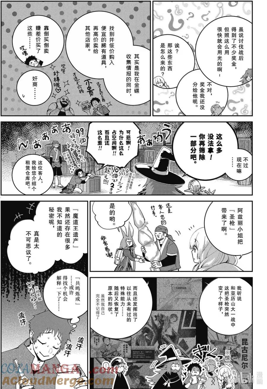 最终幻想 迷途的异乡人 68 潜影 第7页