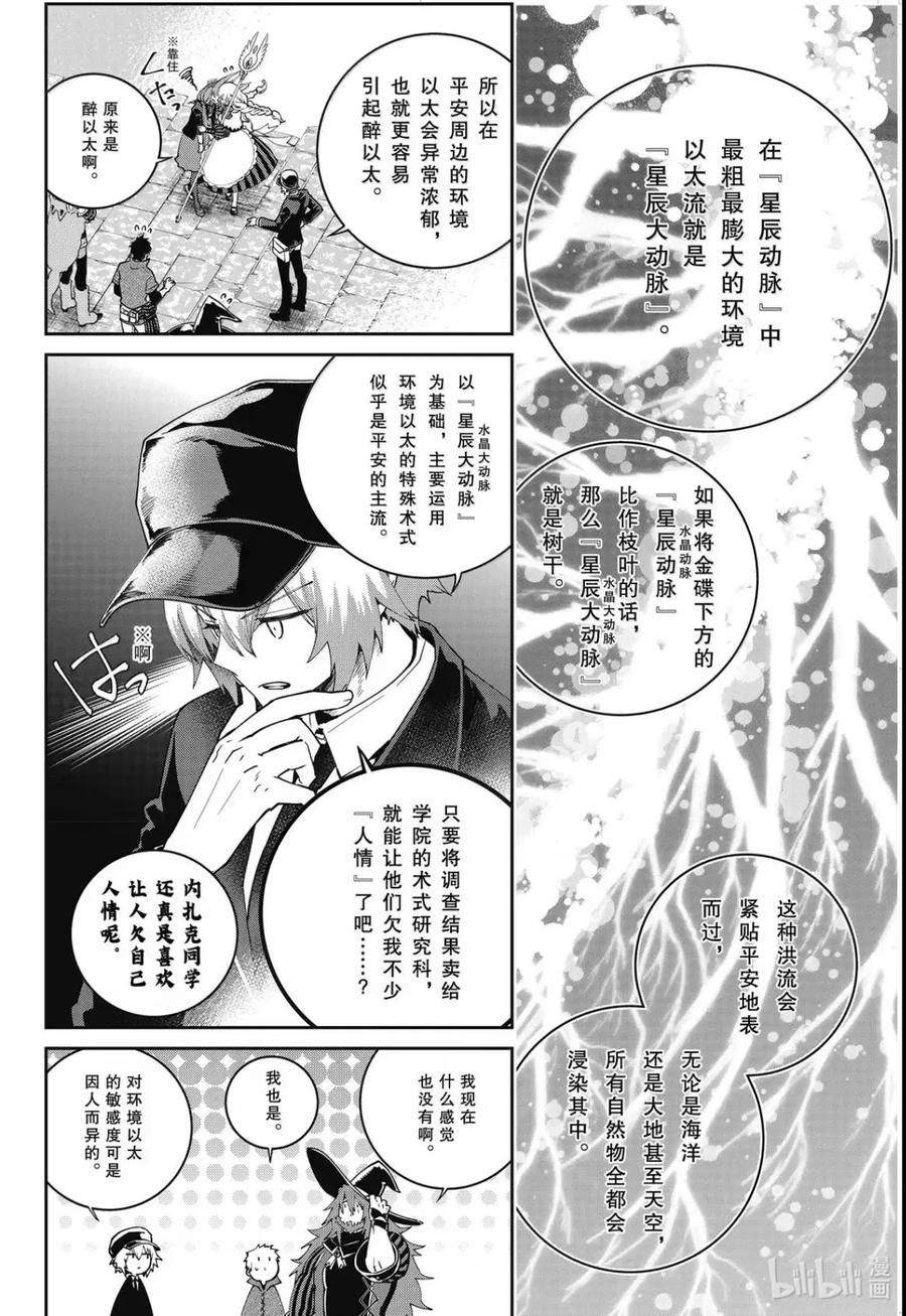 最终幻想 迷途的异乡人 68 潜影 第12页