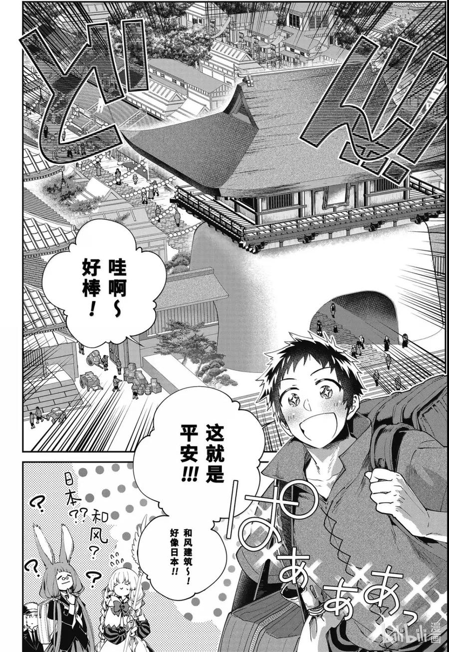 最终幻想 迷途的异乡人 68 潜影 第4页
