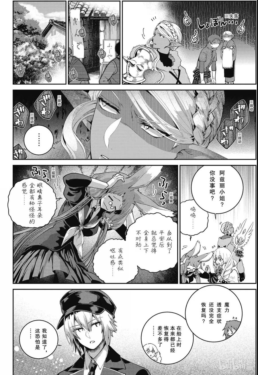 最终幻想 迷途的异乡人 68 潜影 第10页