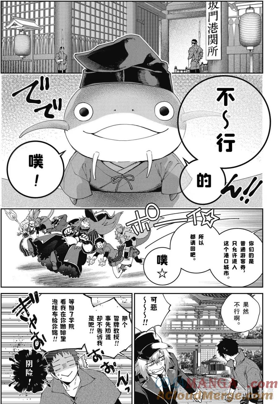 最终幻想 迷途的异乡人 68 潜影 第13页