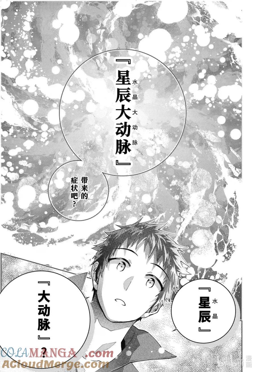 最终幻想 迷途的异乡人 68 潜影 第11页