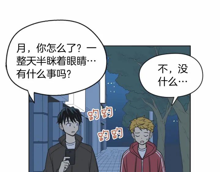 《不能恋爱的房间》第76话 我不是故意偷听的 第81页