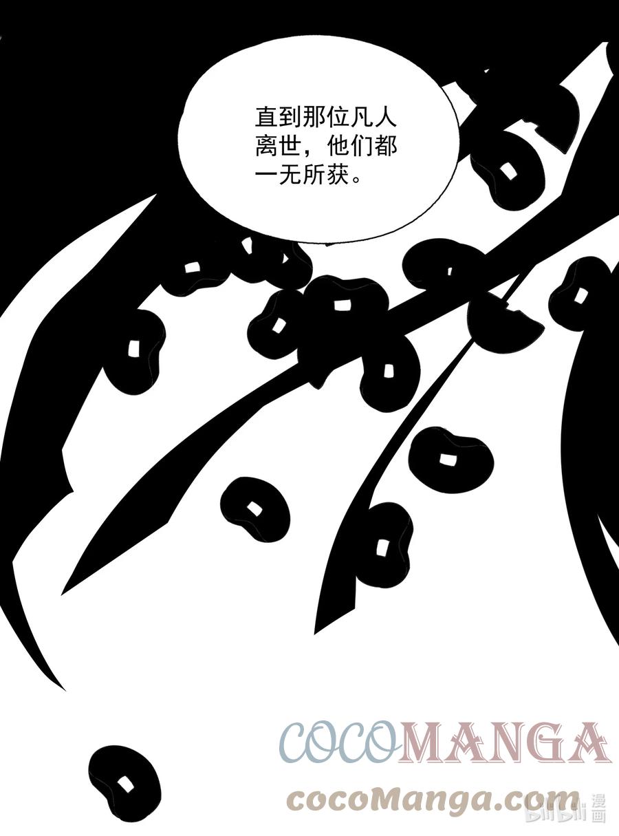不小心救了江湖公敌 072 往事 第23页