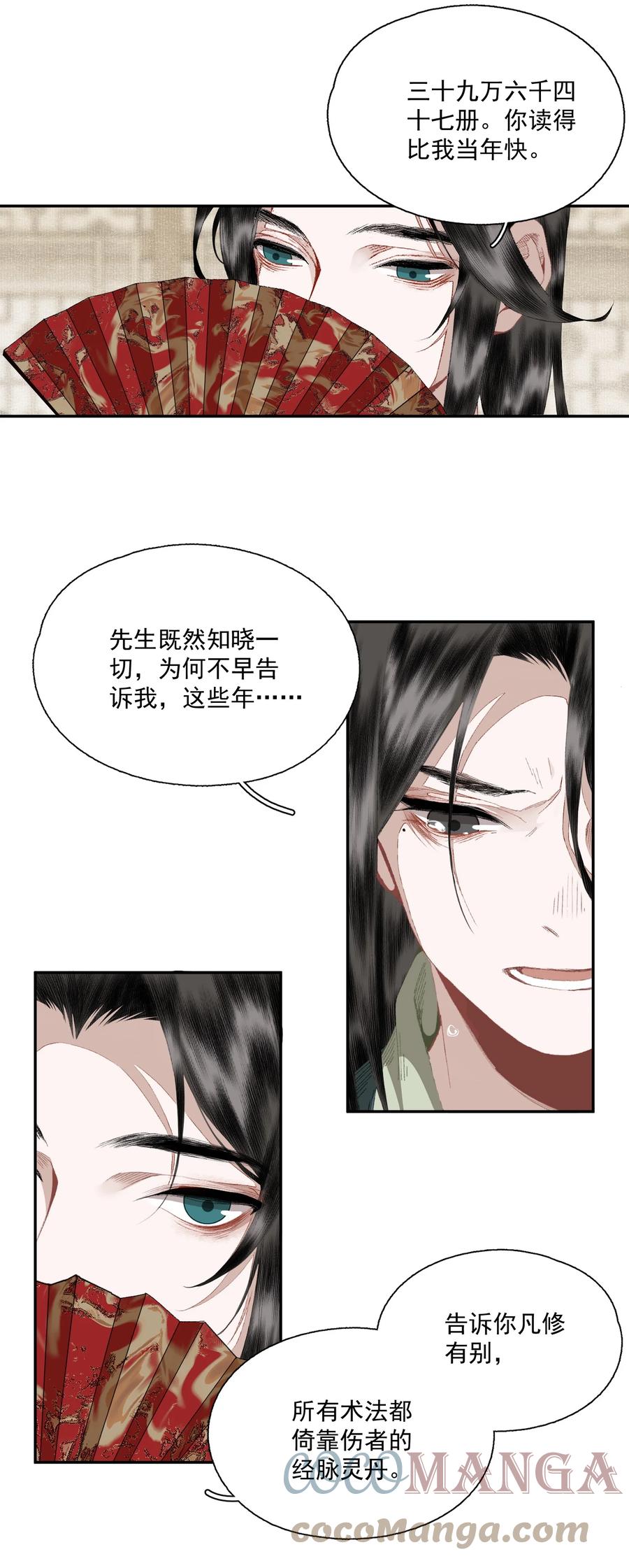 不小心救了江湖公敌 072 往事 第11页