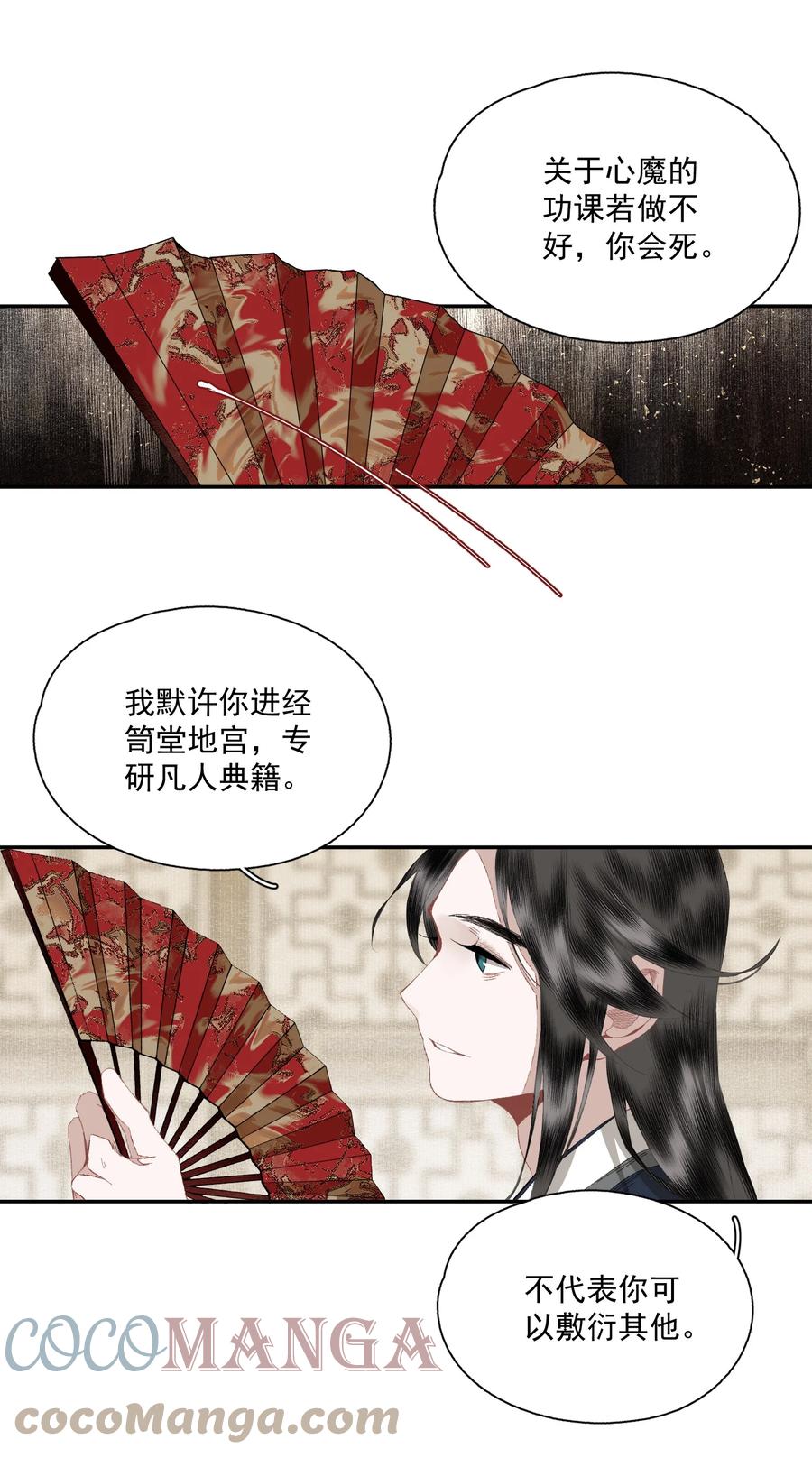 不小心救了江湖公敌 072 往事 第9页