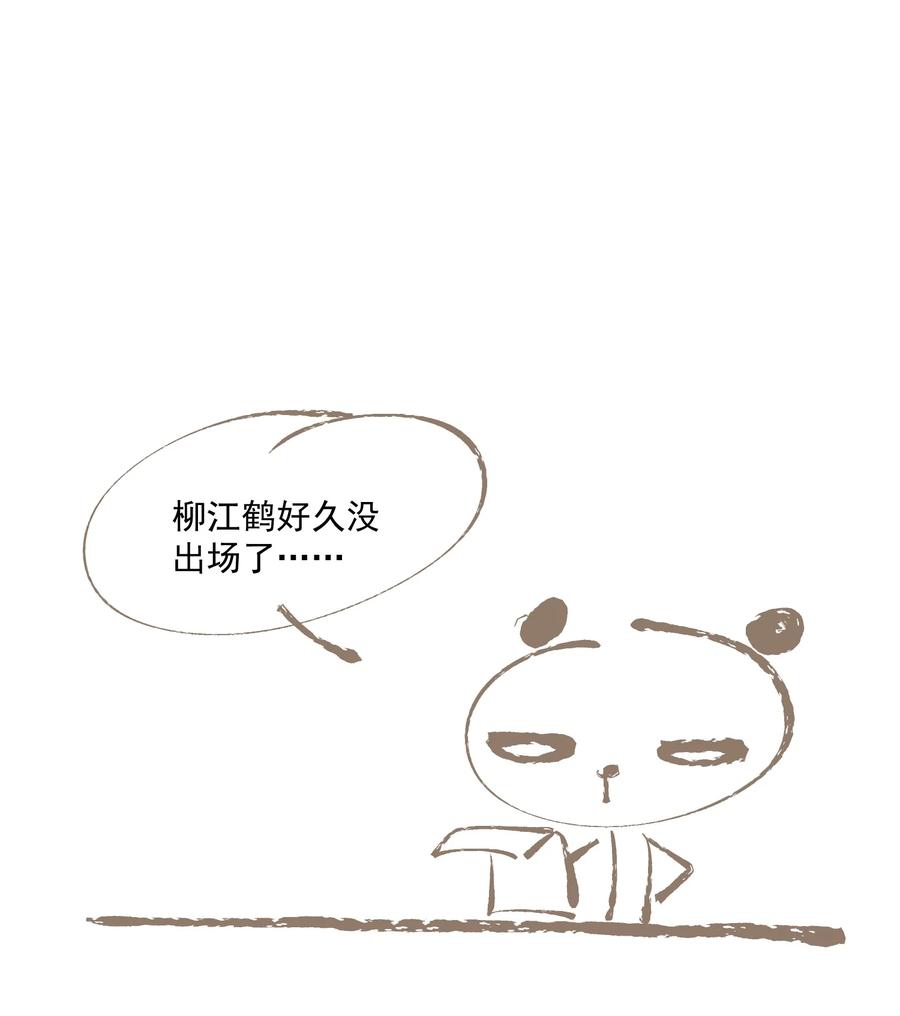 不小心救了江湖公敌 072 往事 第24页