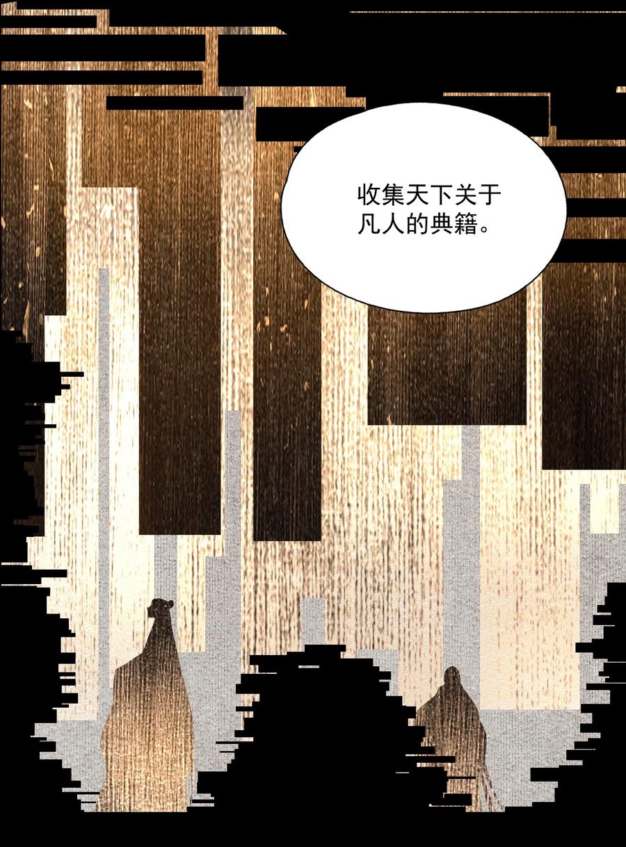 不小心救了江湖公敌 072 往事 第22页