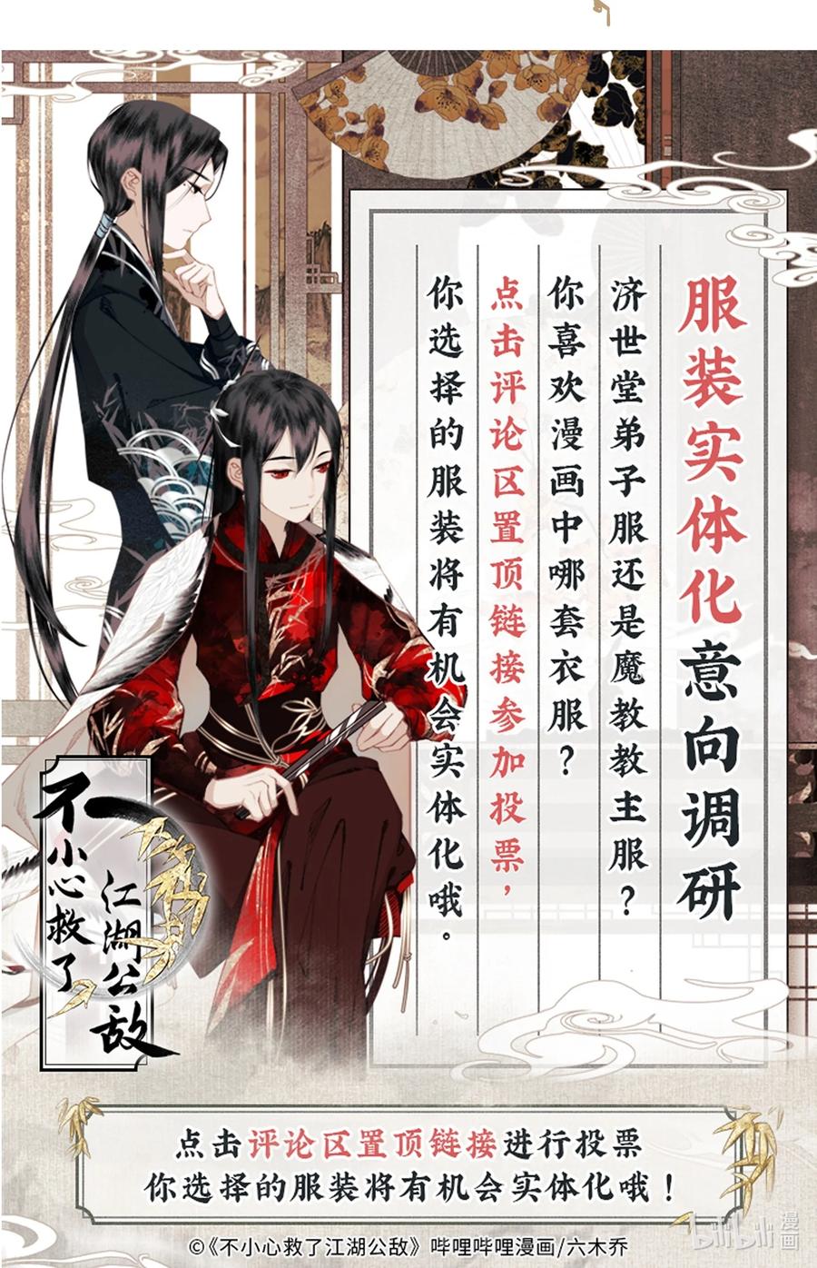 不小心救了江湖公敌 072 往事 第28页