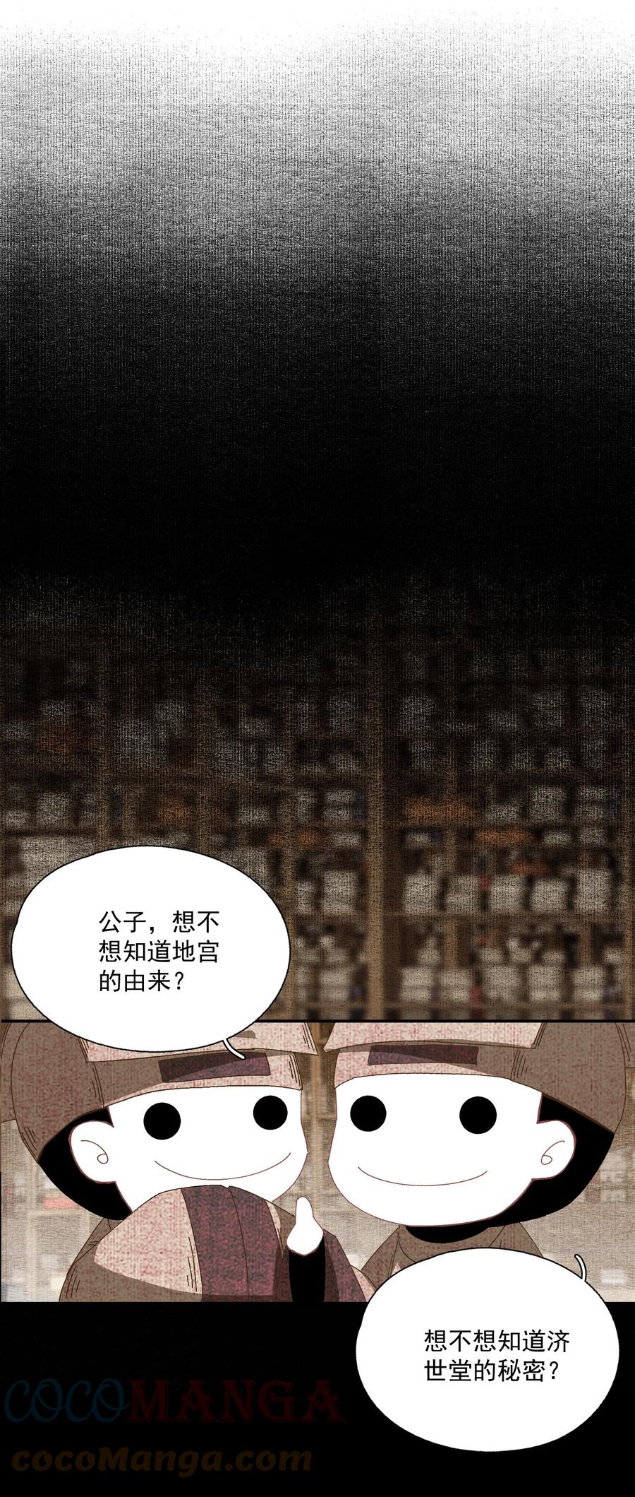 不小心救了江湖公敌 072 往事 第17页
