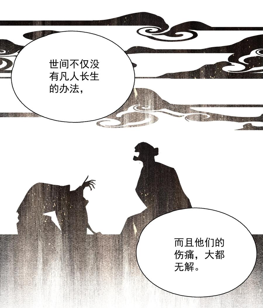 不小心救了江湖公敌 072 往事 第12页