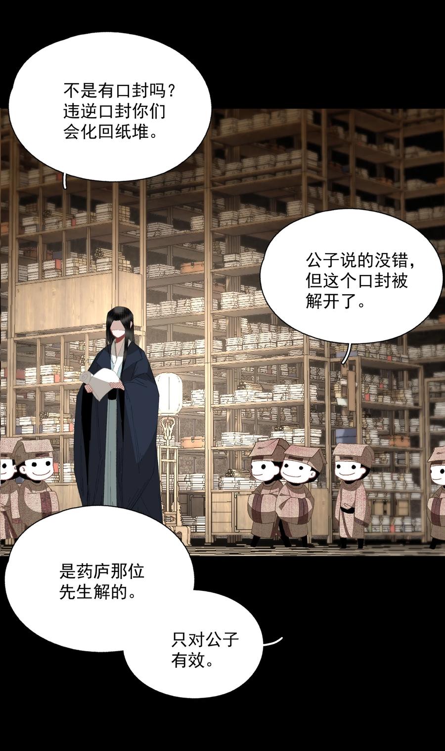不小心救了江湖公敌 072 往事 第18页