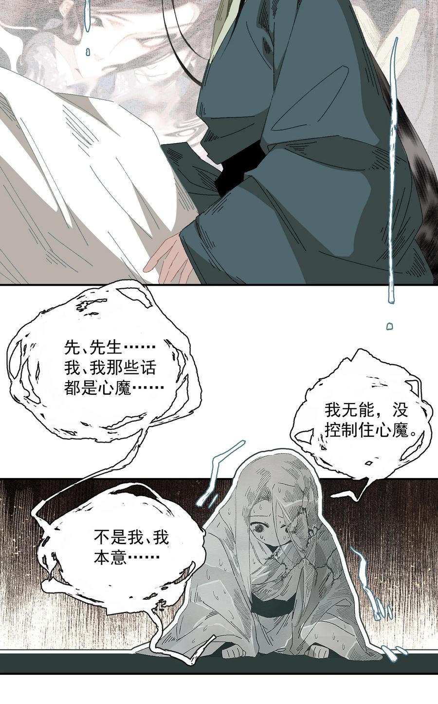 不小心救了江湖公敌 072 往事 第8页