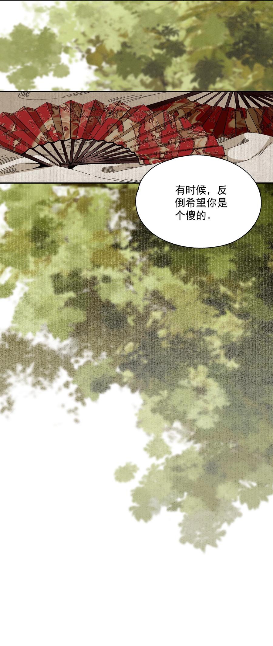 不小心救了江湖公敌 072 往事 第16页