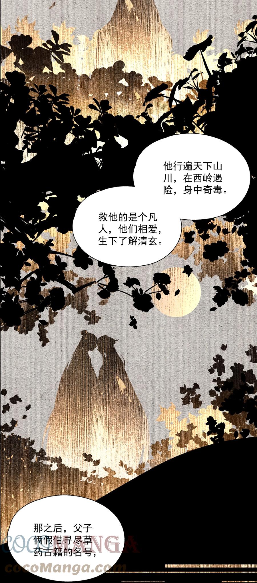 不小心救了江湖公敌 072 往事 第21页