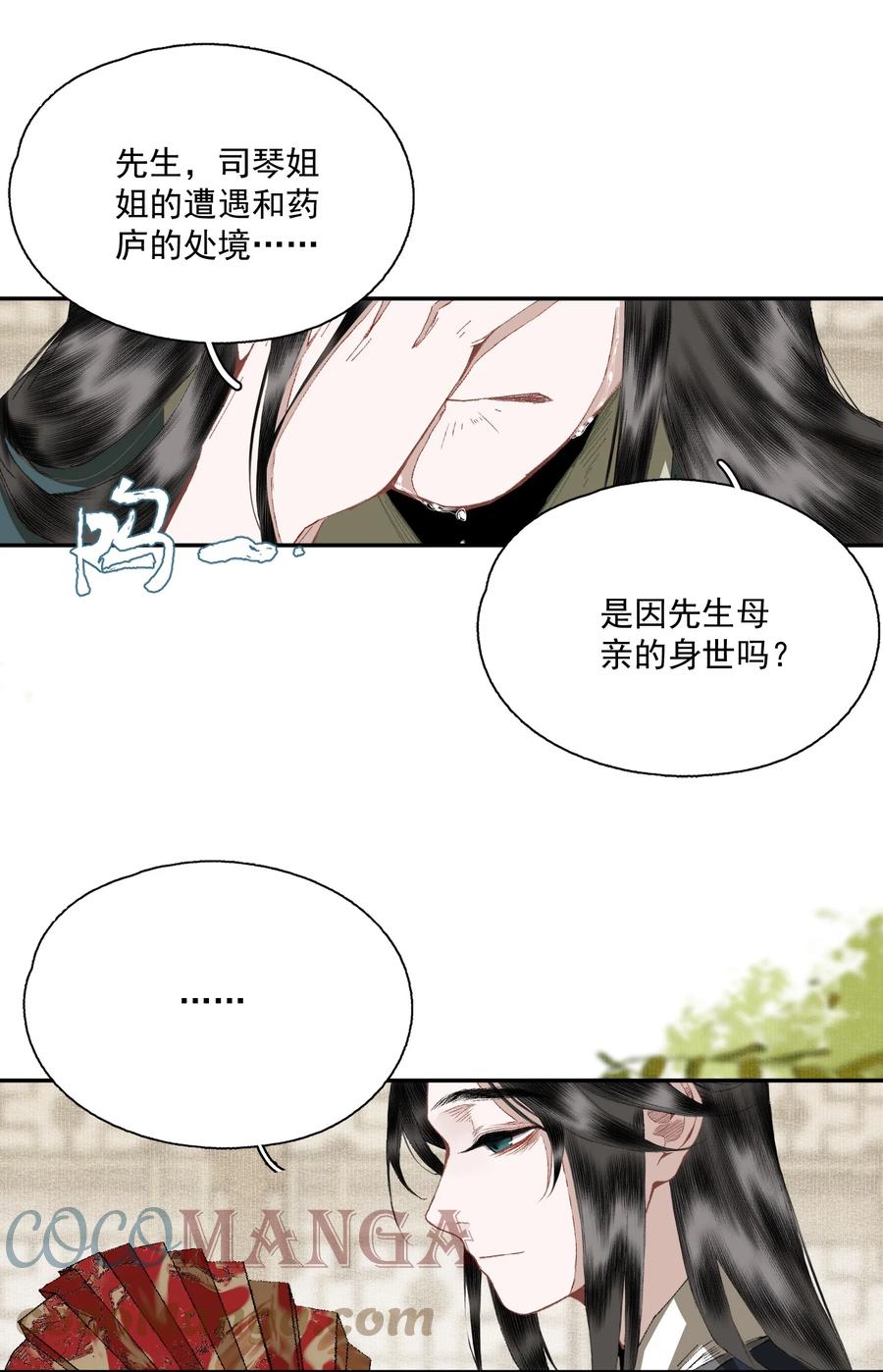 不小心救了江湖公敌 072 往事 第15页