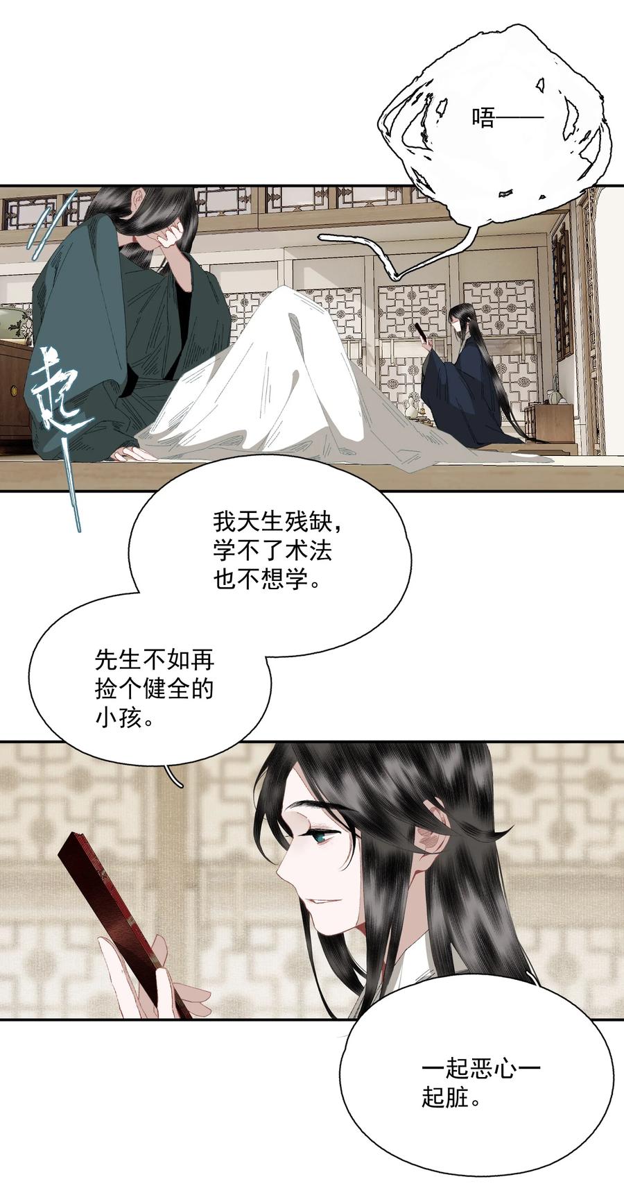 不小心救了江湖公敌 072 往事 第6页