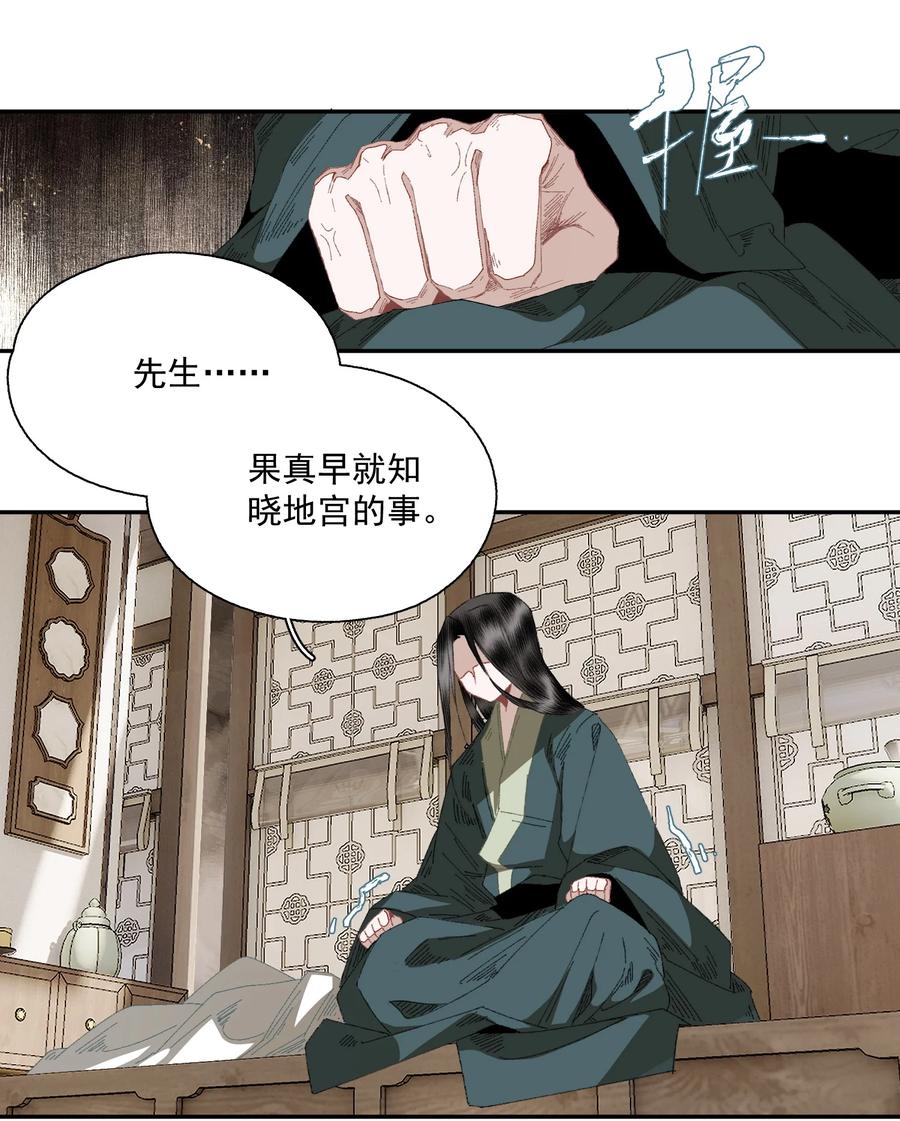 不小心救了江湖公敌 072 往事 第10页