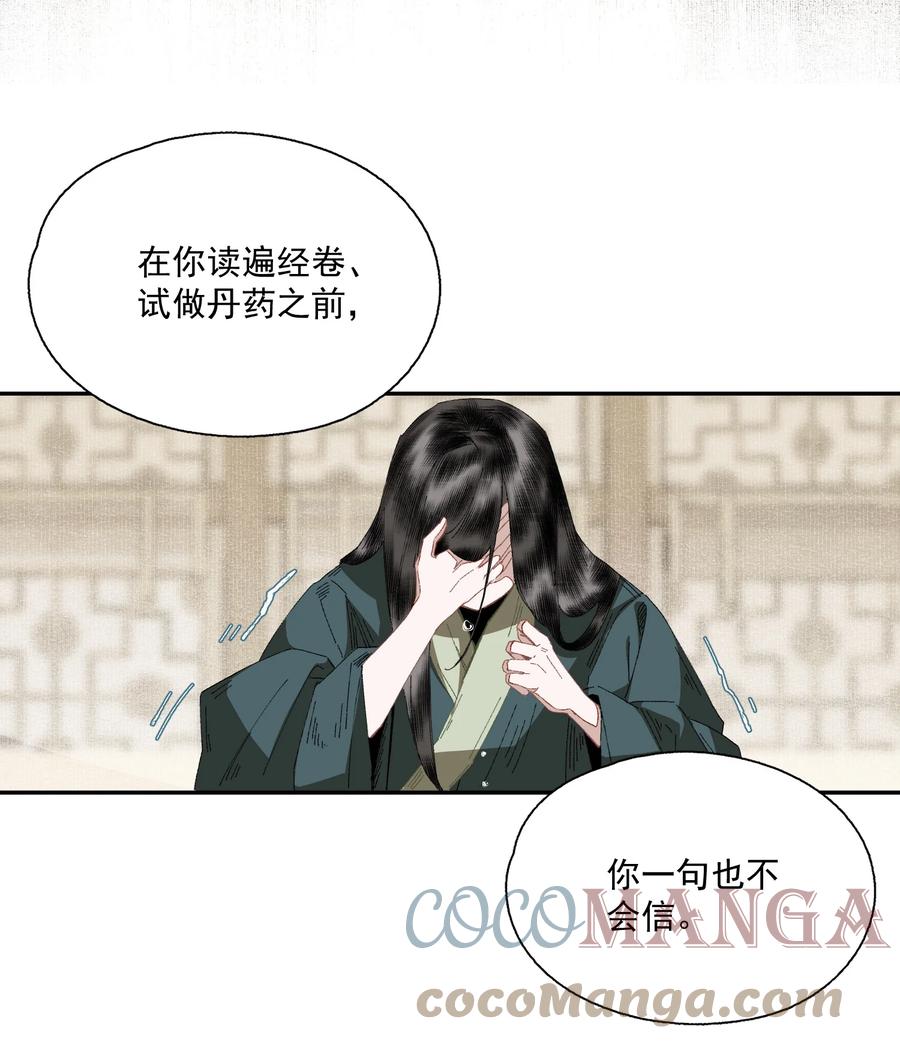 不小心救了江湖公敌 072 往事 第13页