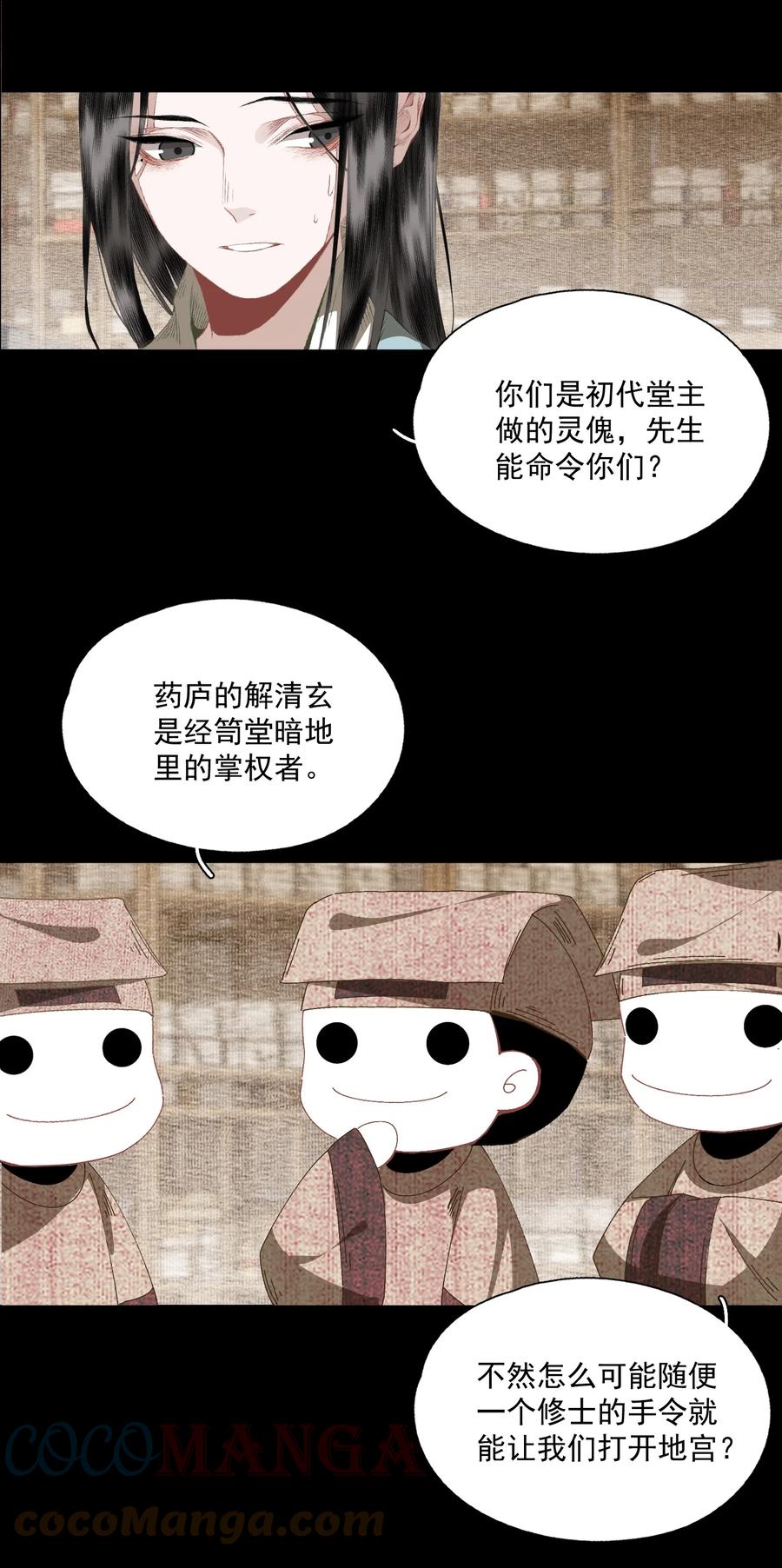 不小心救了江湖公敌 072 往事 第19页
