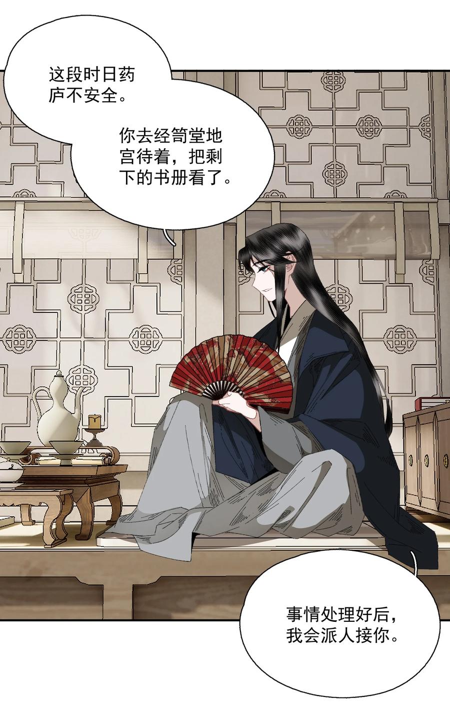 不小心救了江湖公敌 072 往事 第14页