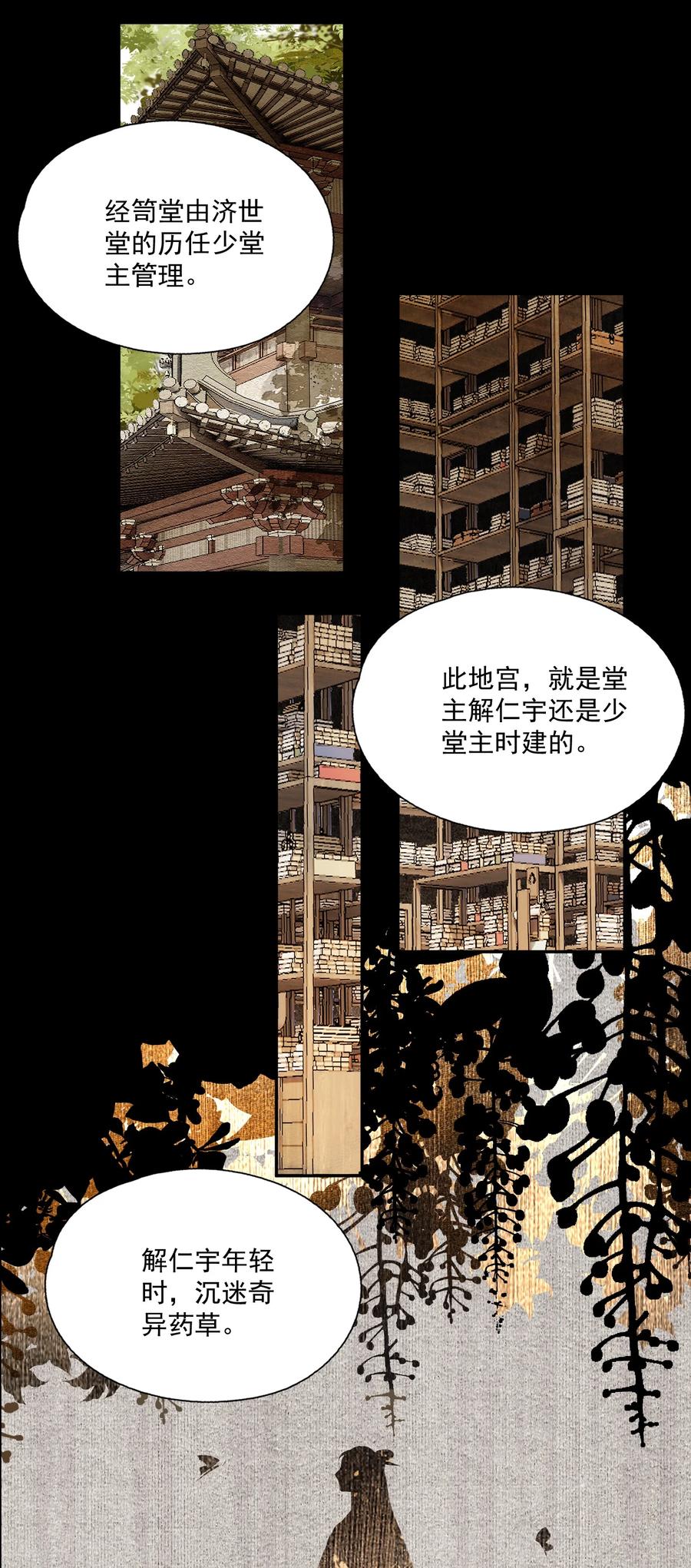 不小心救了江湖公敌 072 往事 第20页