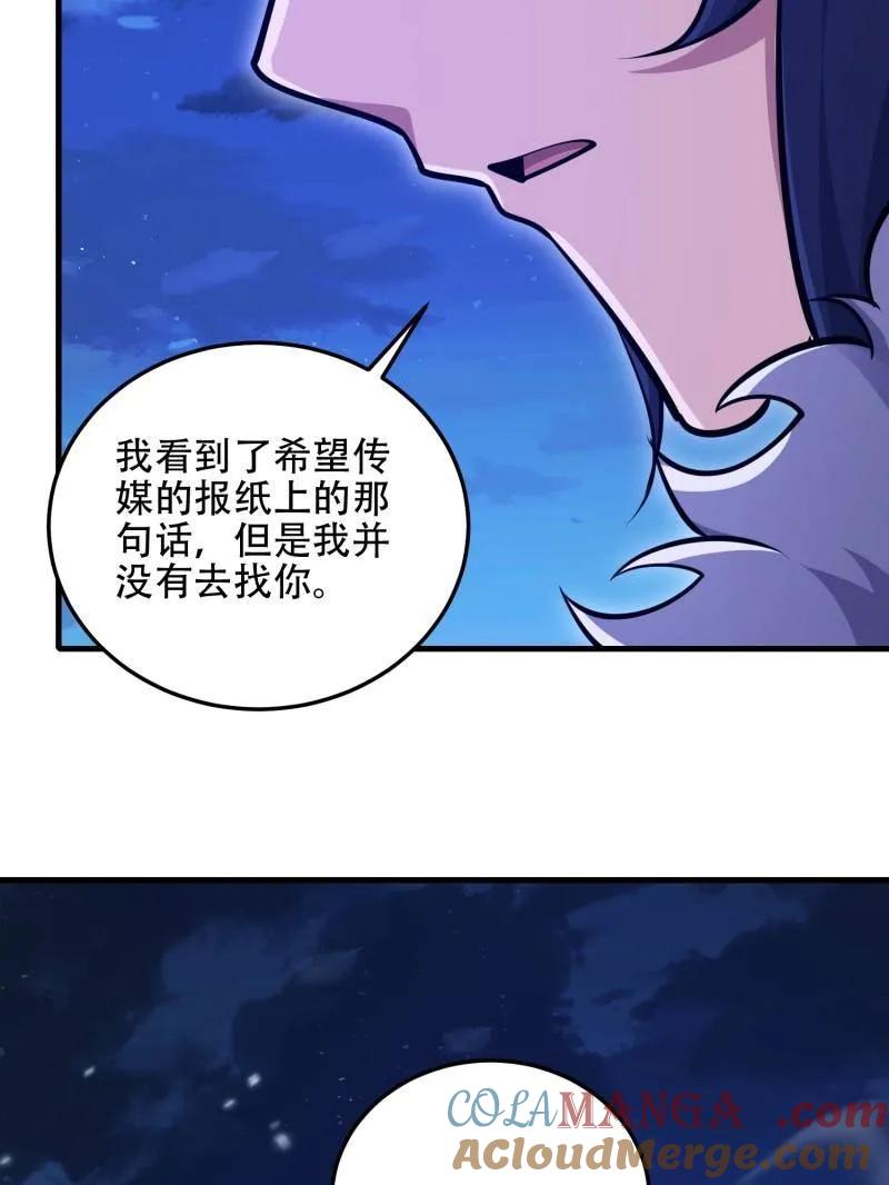 第一序列 第509话 508 接下来的打算 第121页