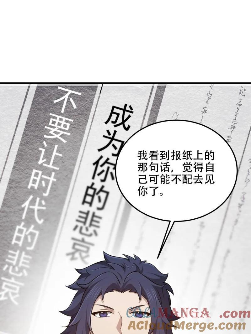 第一序列 第509话 508 接下来的打算 第133页