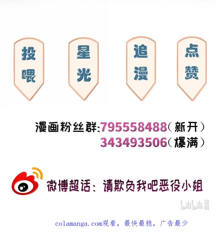 《请欺负我吧，恶役小姐！》095 同样的想法 第31页