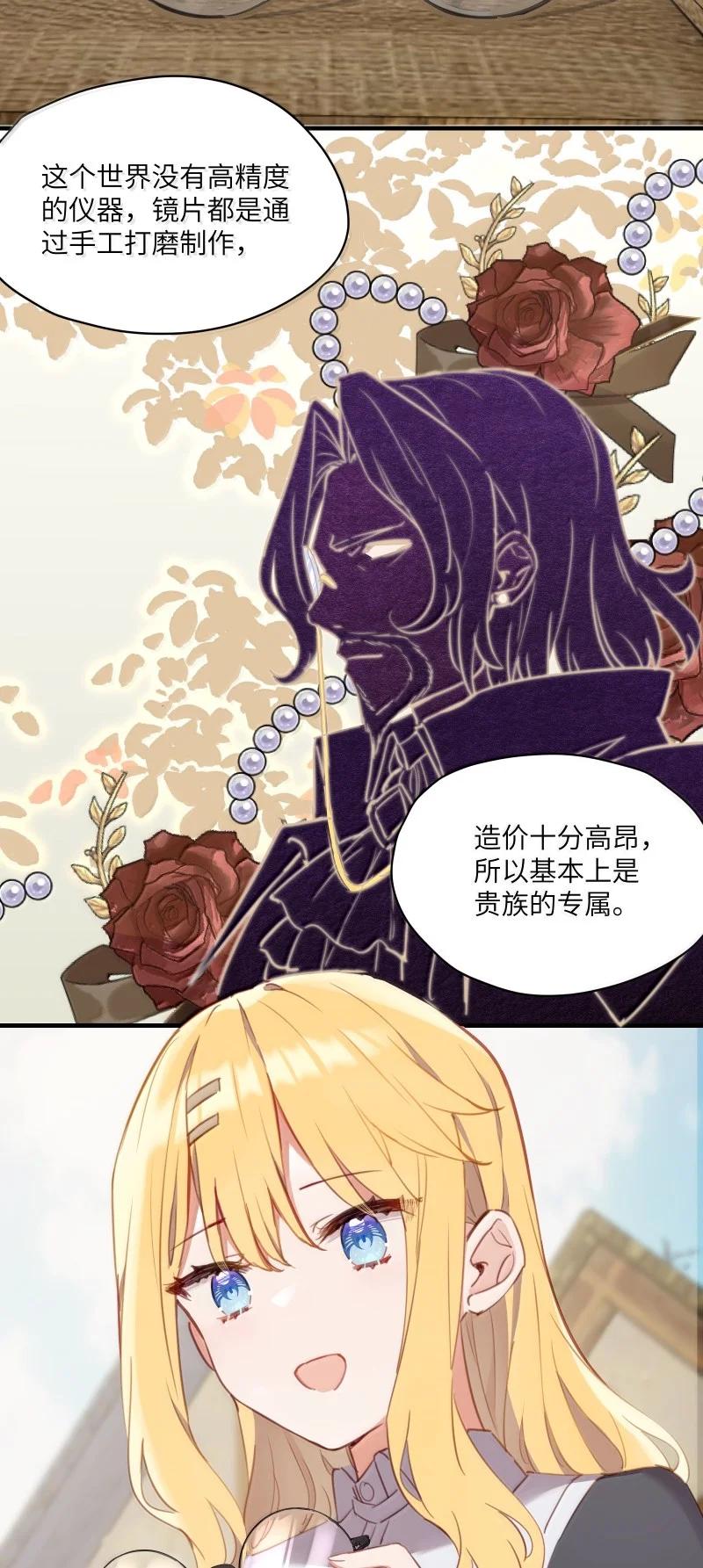 《请欺负我吧，恶役小姐！》095 同样的想法 第19页