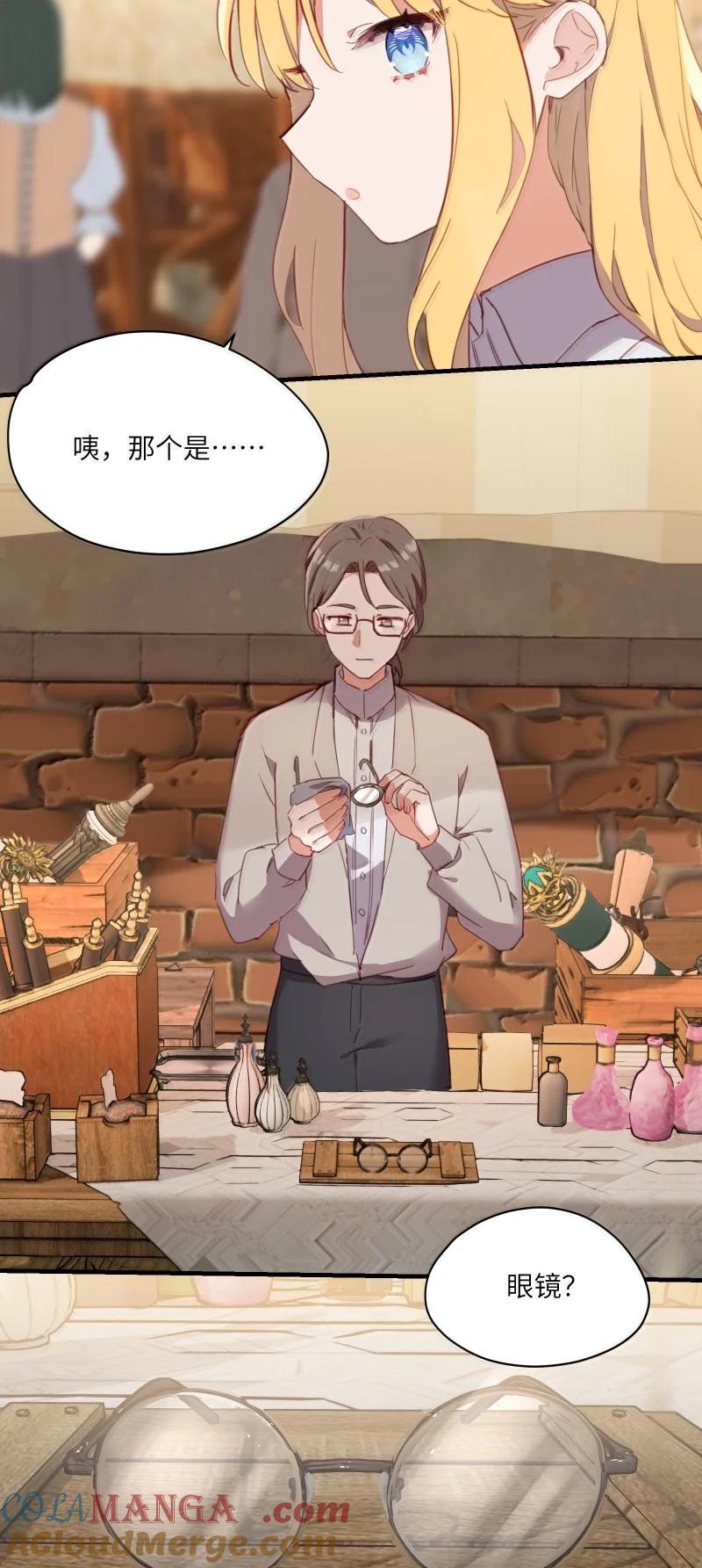 《请欺负我吧，恶役小姐！》095 同样的想法 第18页